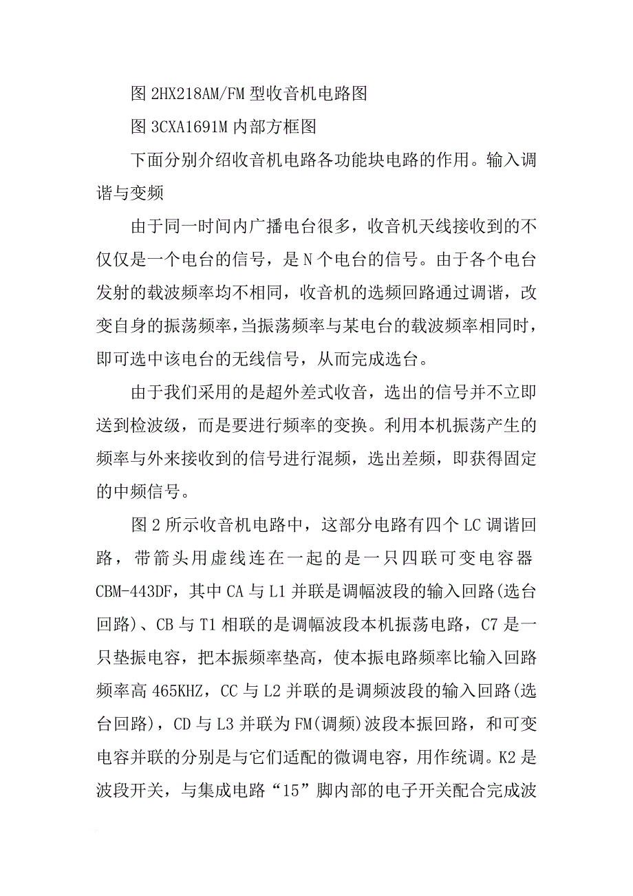 大学生收音机实训报告_第3页