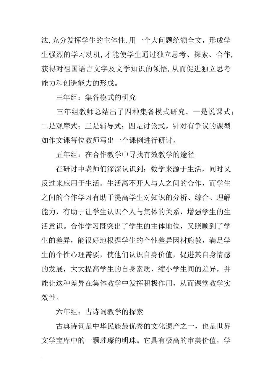 卓越课堂阶段总结发言稿,ppt_第5页