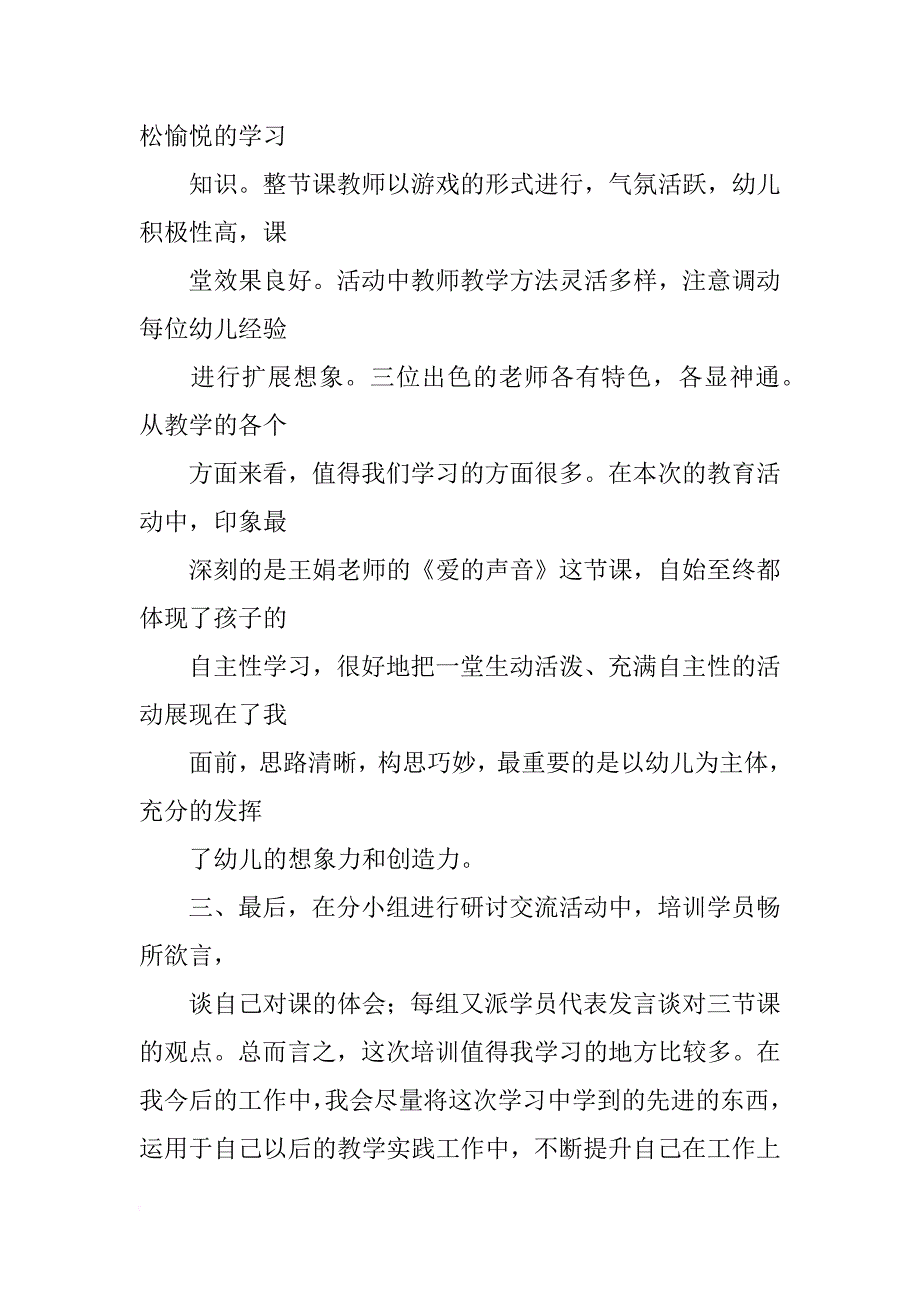 国培回园报告的主要内容与效果(共10篇)_第2页