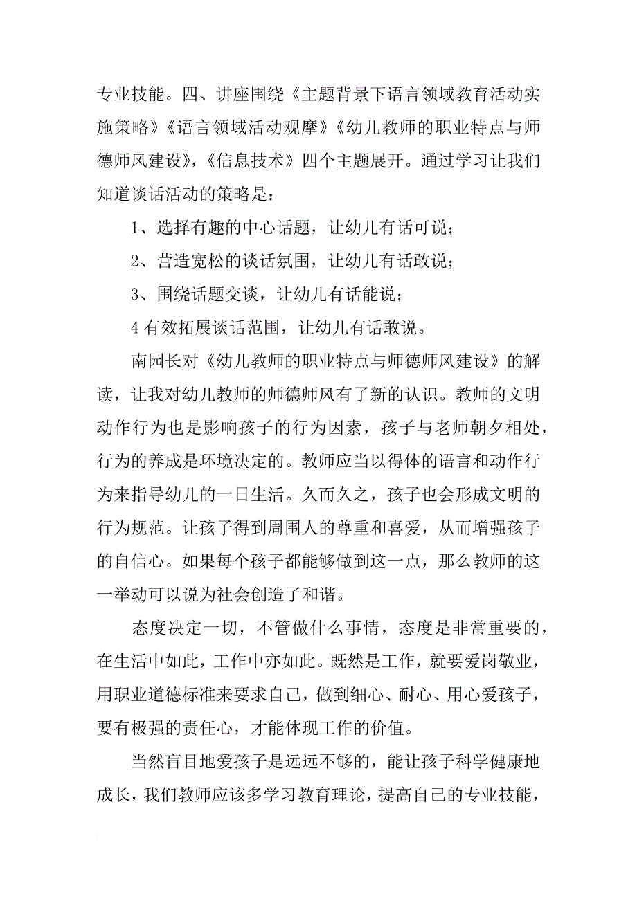 国培回园报告的主要内容与效果(共10篇)_第3页