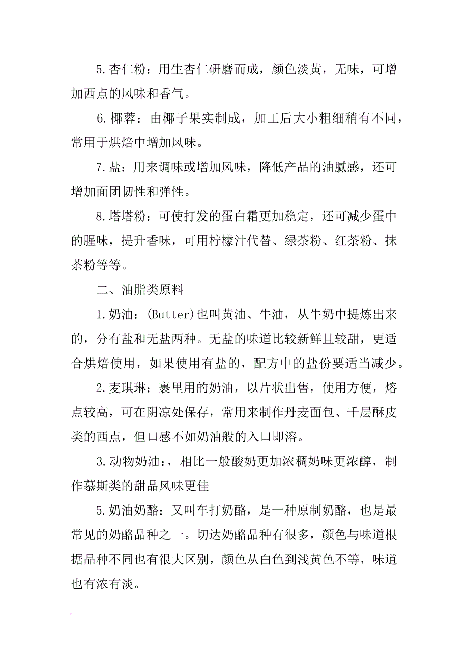 初级烘焙材料_第2页