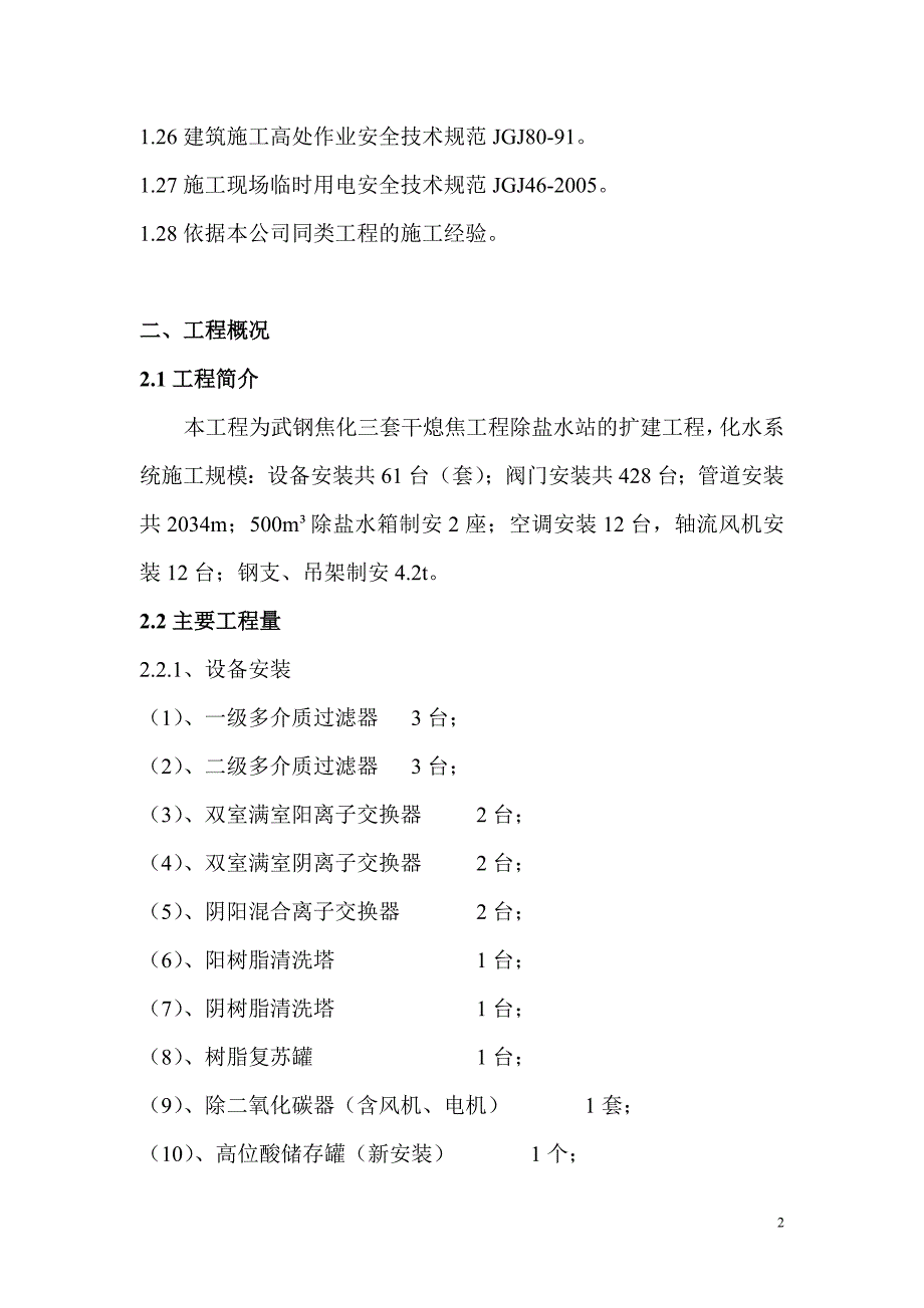 武钢华德环保管道安装和设备安装施工方案_第3页