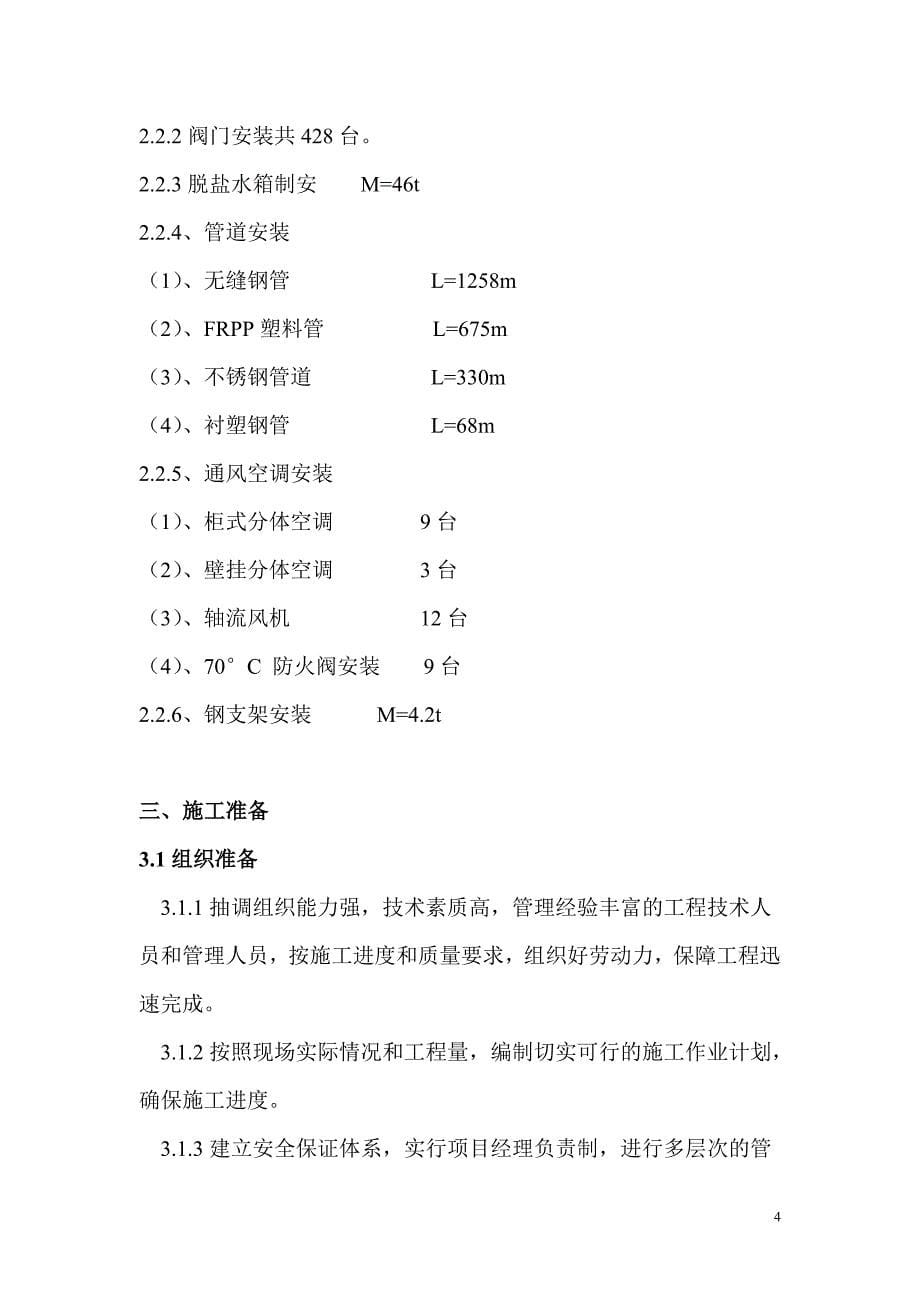 武钢华德环保管道安装和设备安装施工方案_第5页