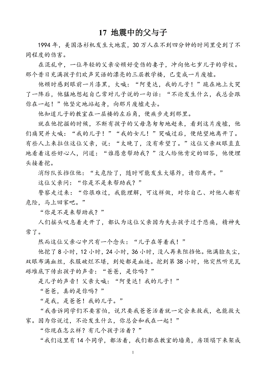 地震中的父与子第二课时 教案_第1页