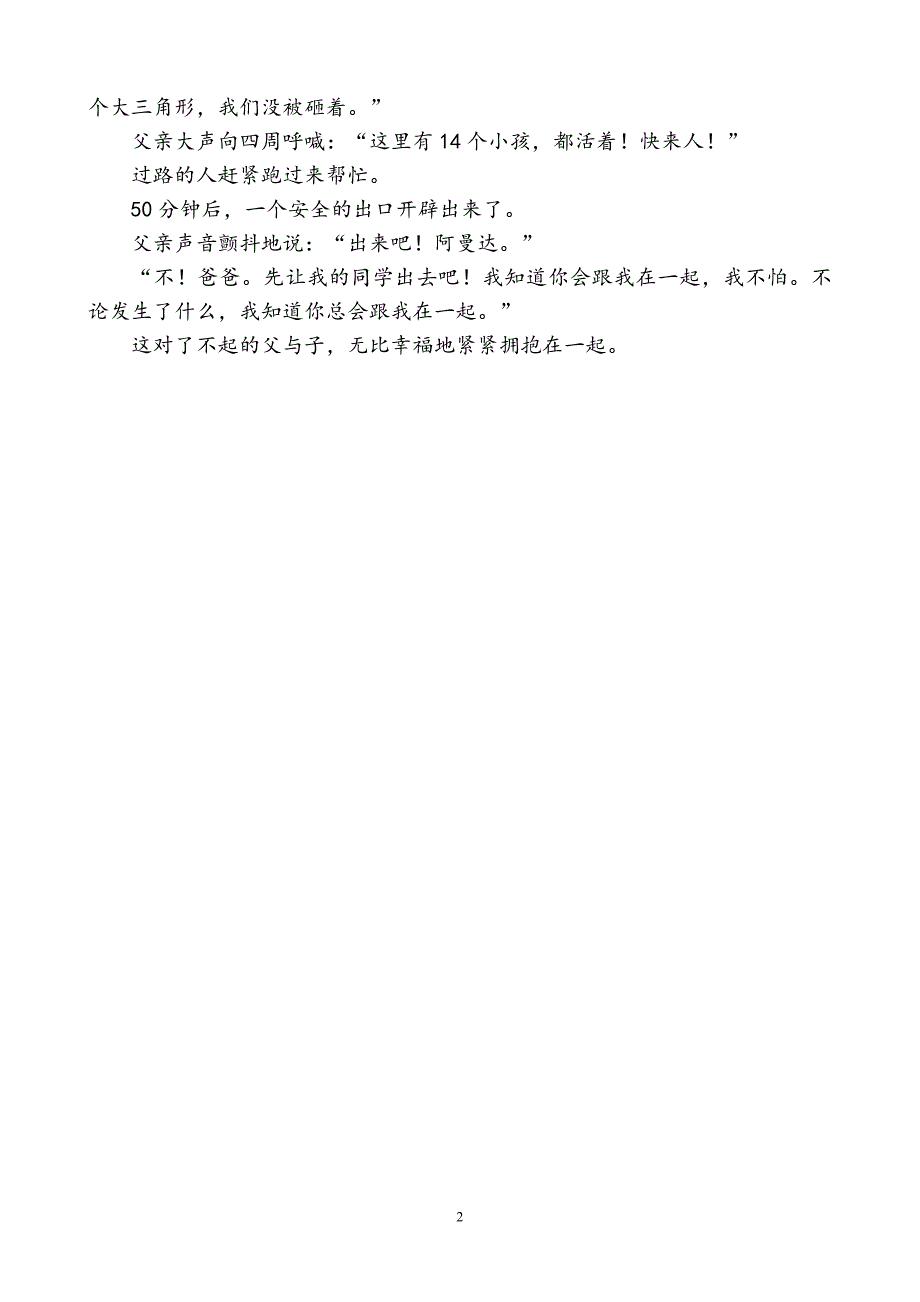 地震中的父与子第二课时 教案_第2页