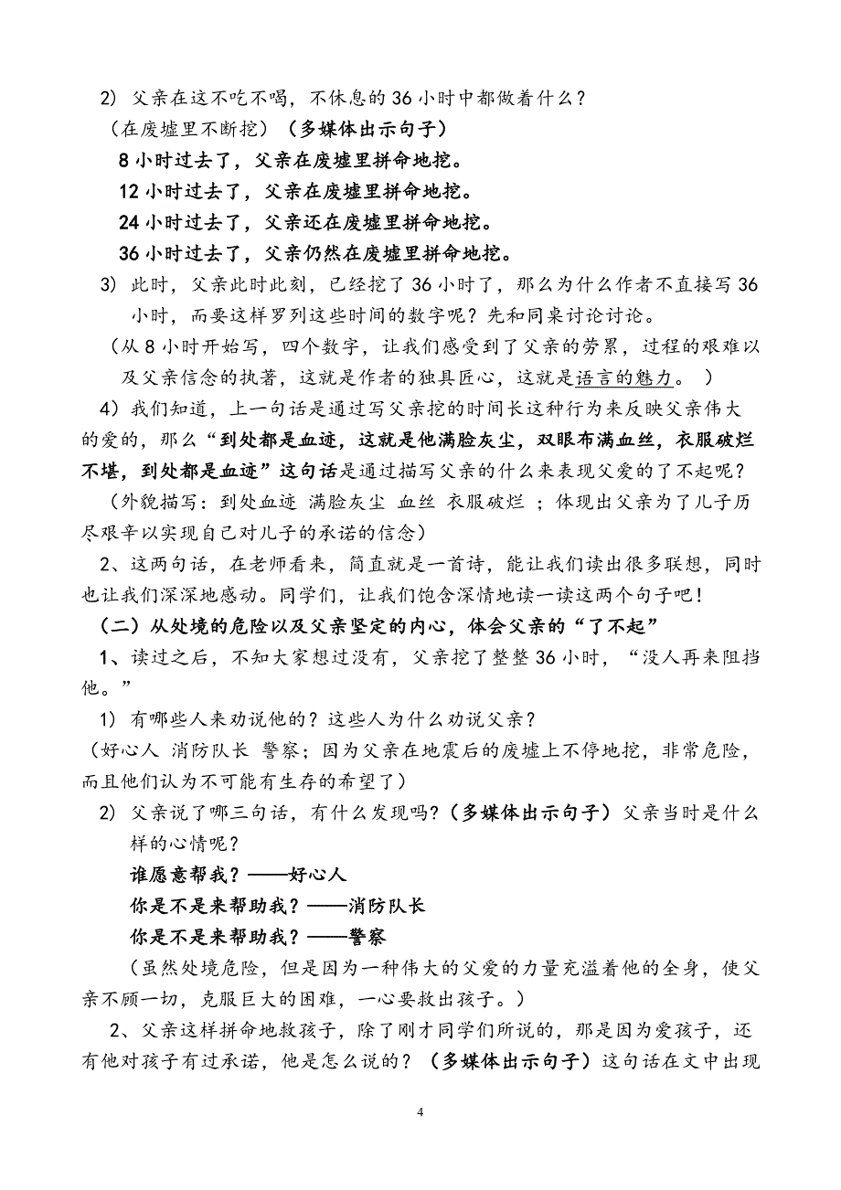 地震中的父与子第二课时 教案_第4页