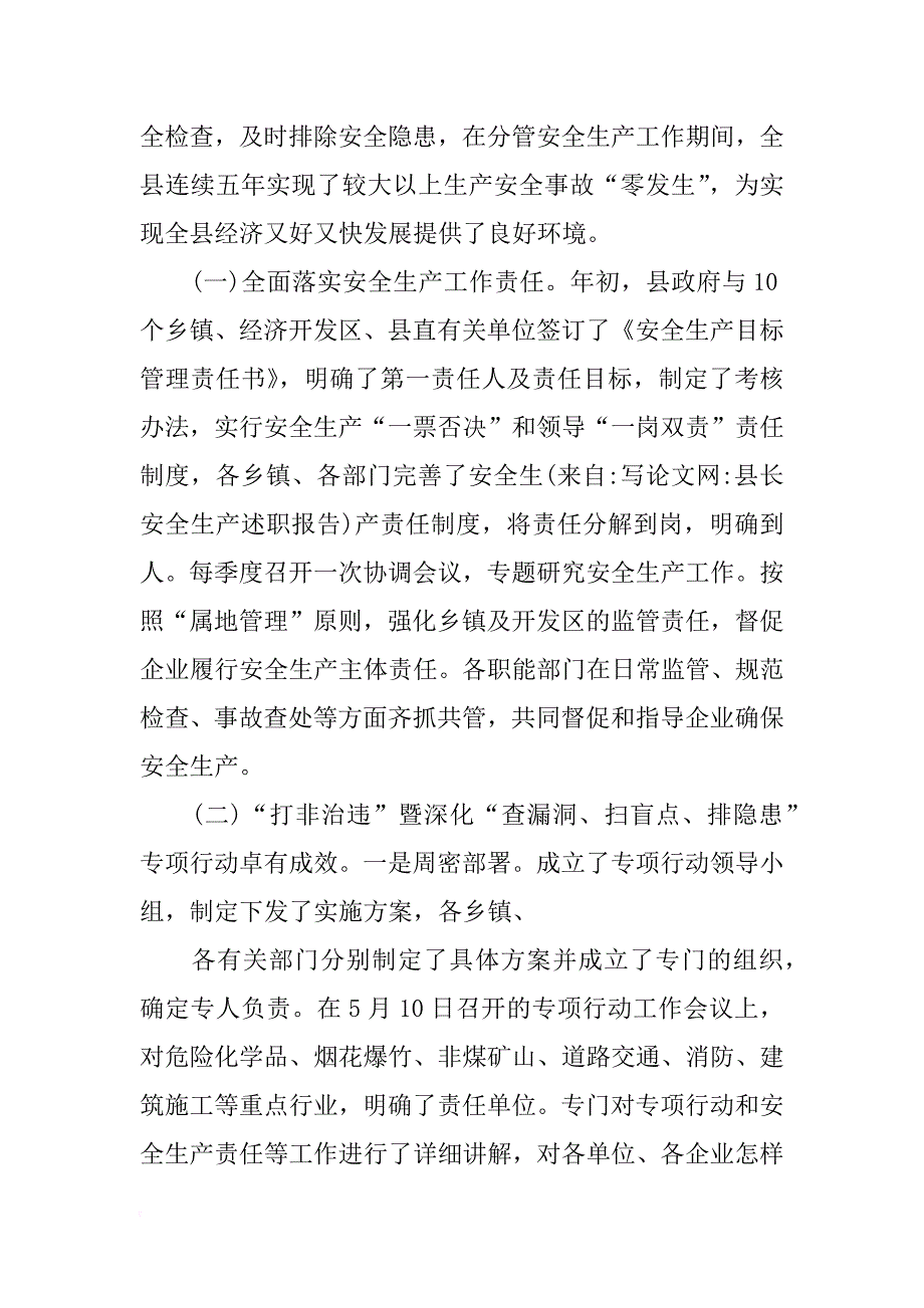 县长安全生产述职报告_第2页