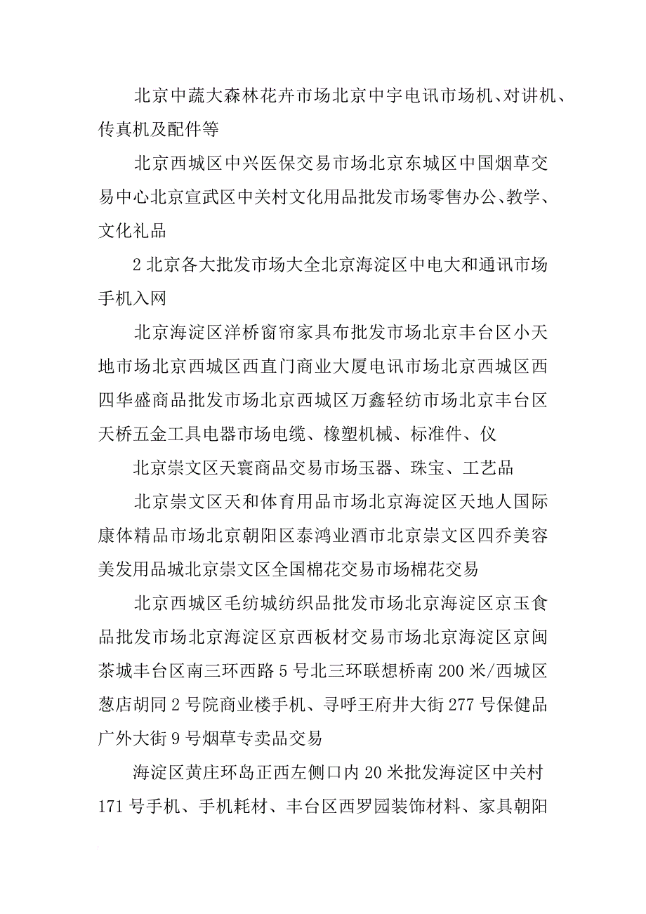 北京服装材料批发_第3页