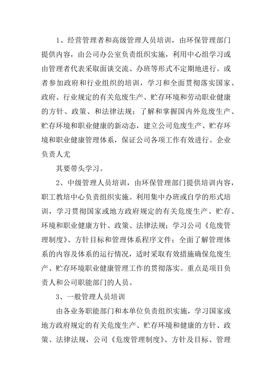 危险废物知识培训计划_第3页