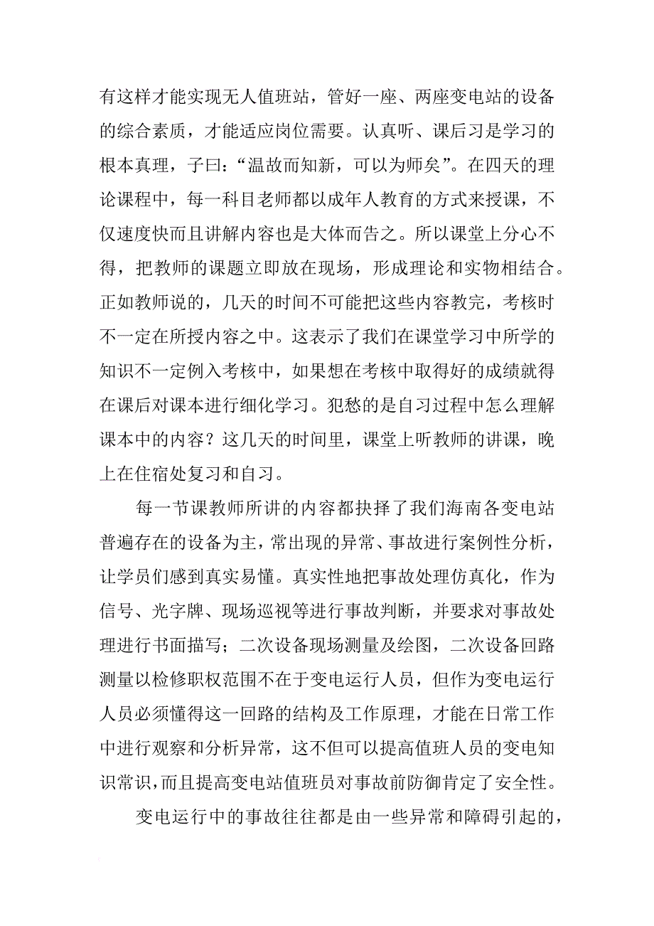 变电站送电总结_第2页