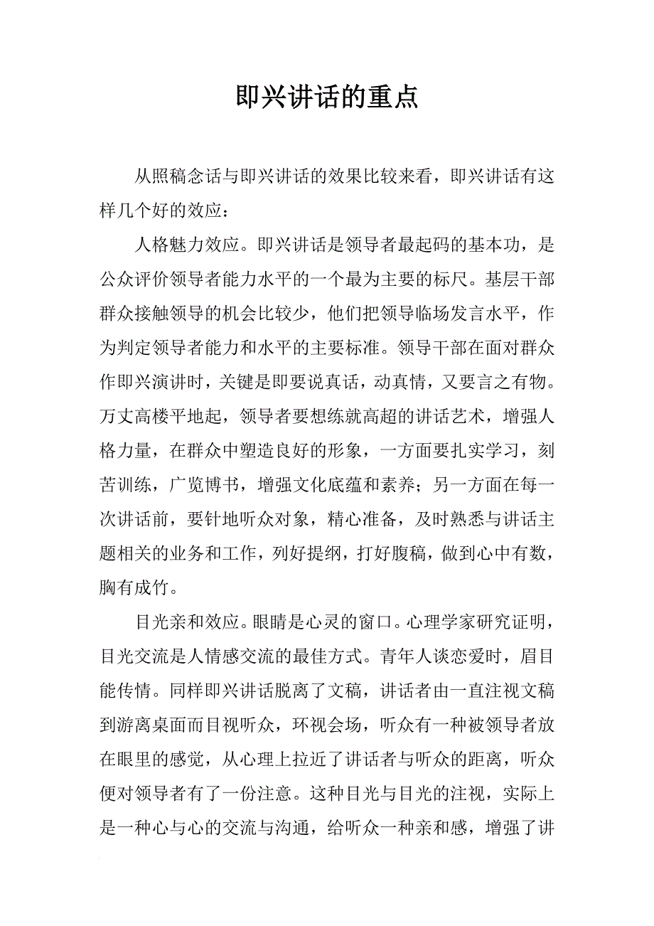 即兴讲话的重点_第1页