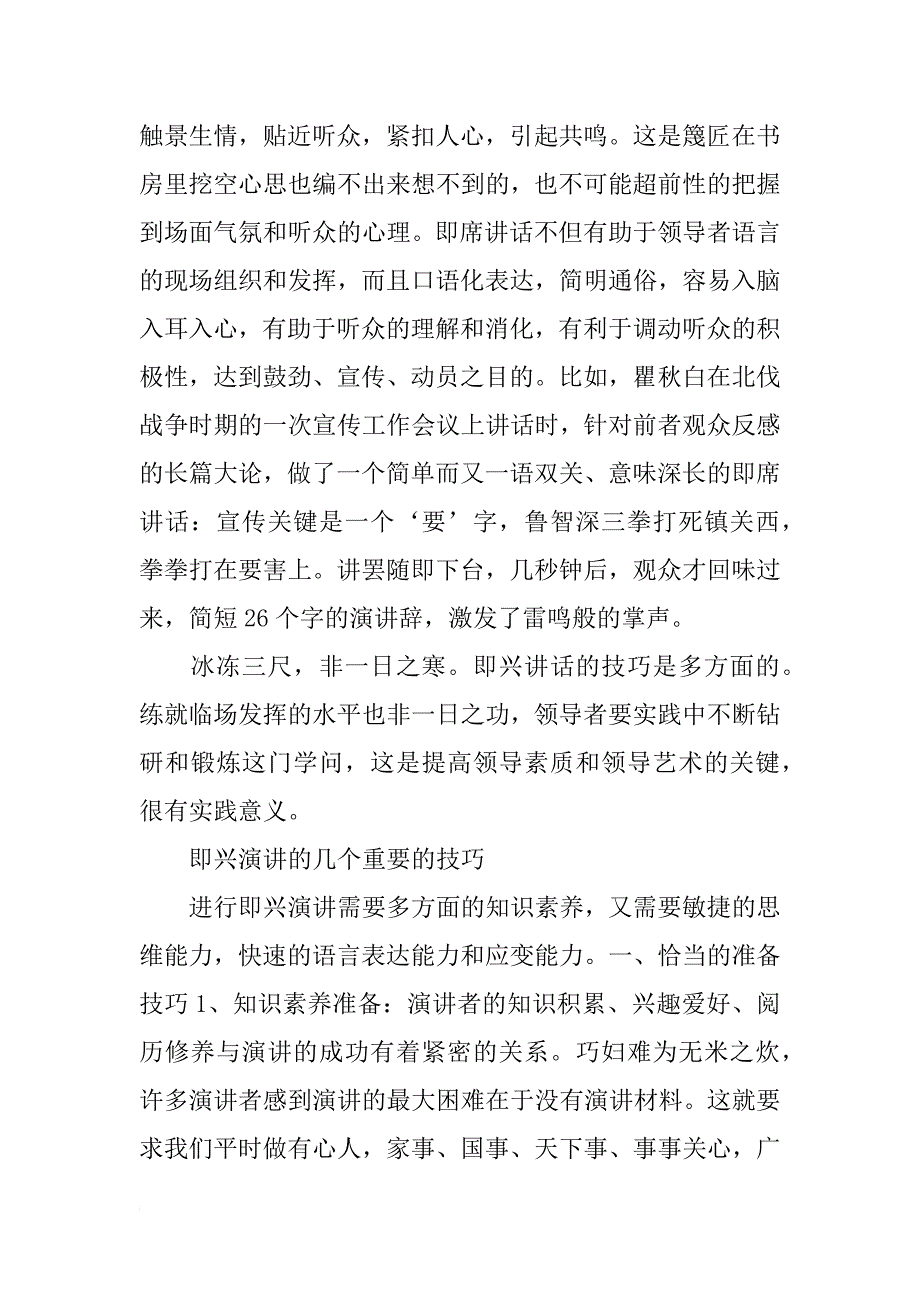 即兴讲话的重点_第3页