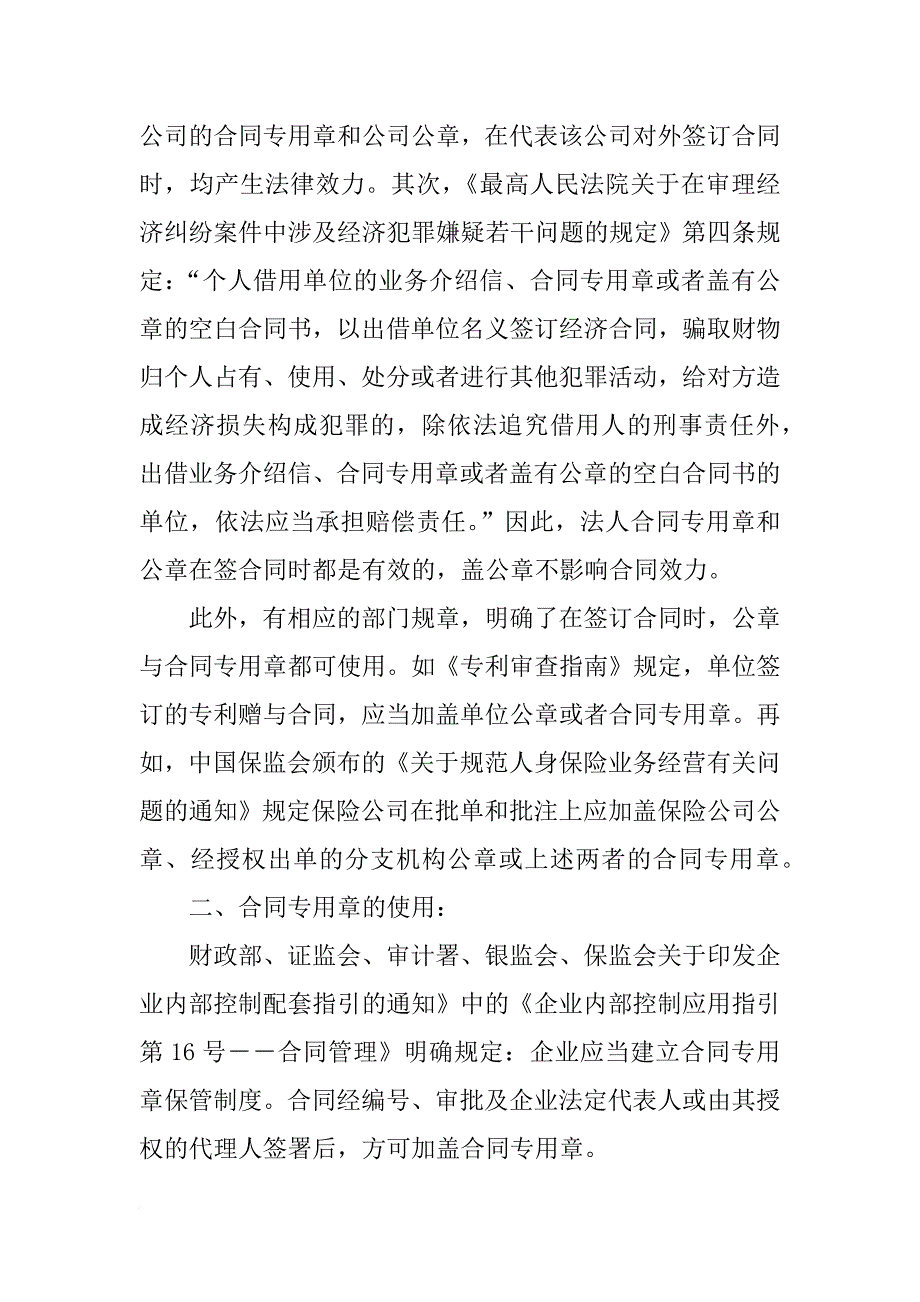 合同章防伪码查询_第4页