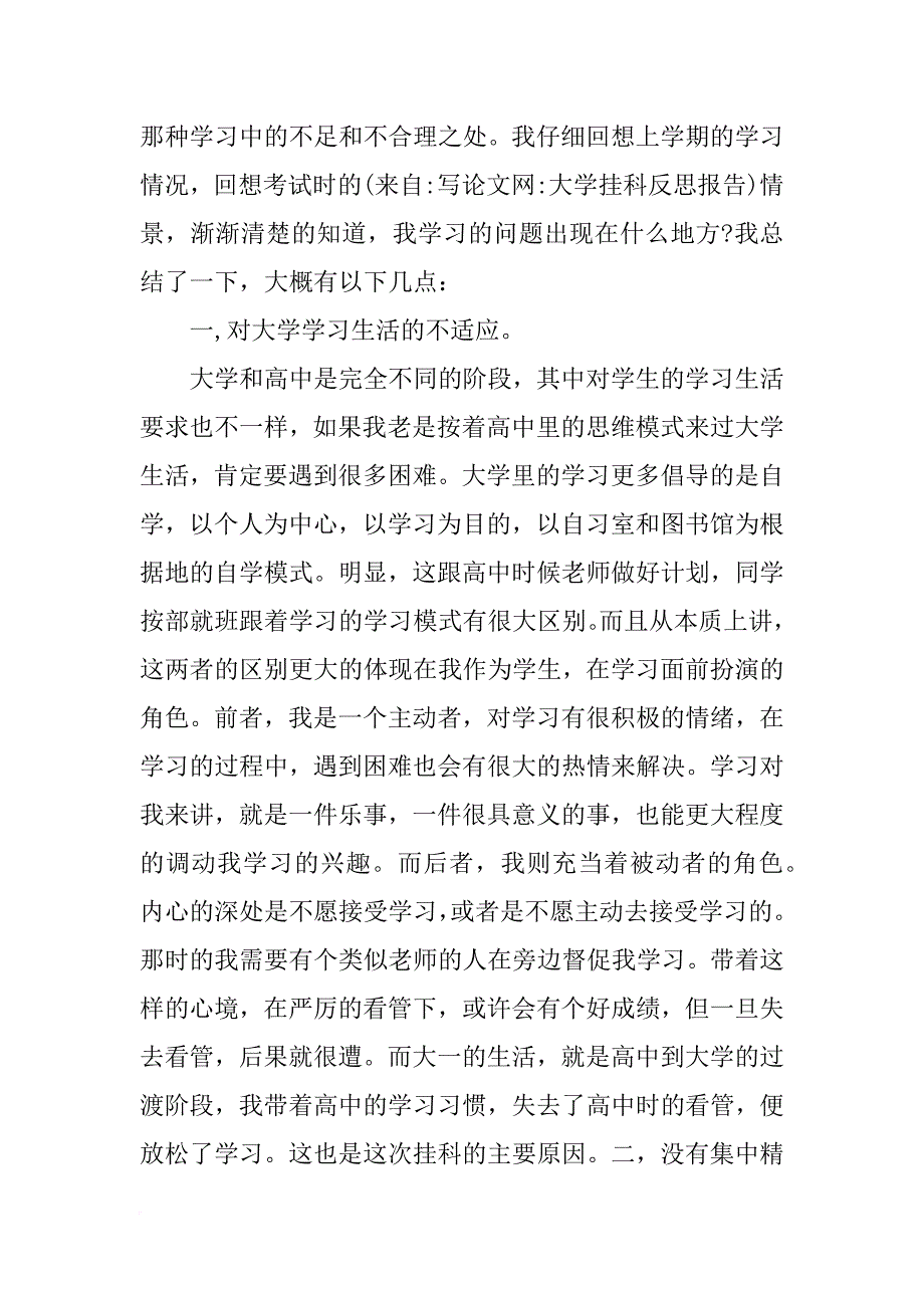 大学挂科反思报告_第3页