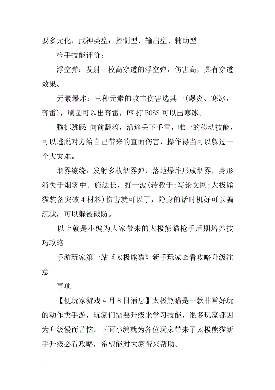 太极熊猫装备突破4材料_第3页