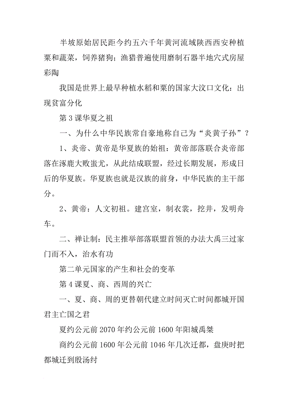 华夏版转生材料_第2页