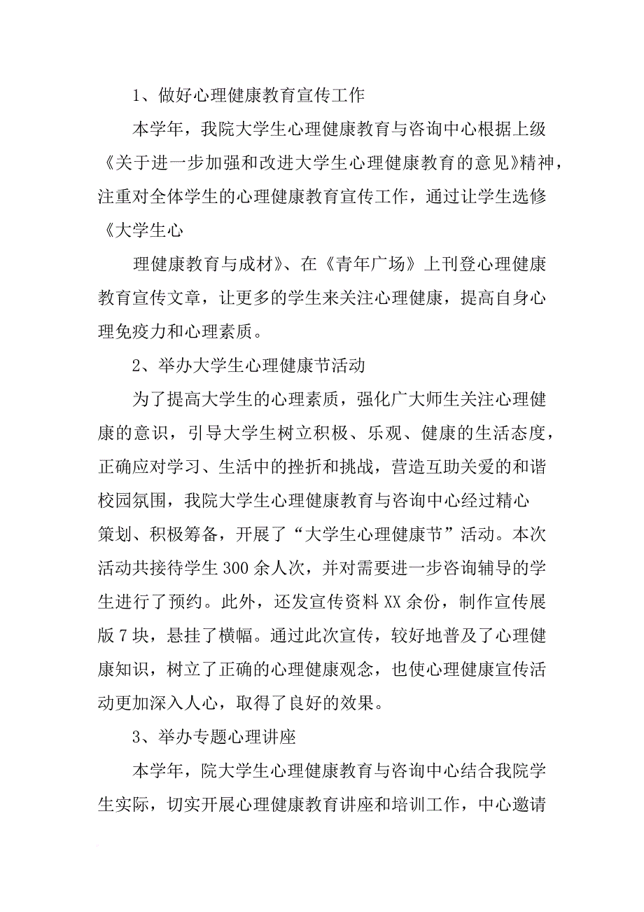 大学生心理健康教育中心工作总结(共10篇)_第2页