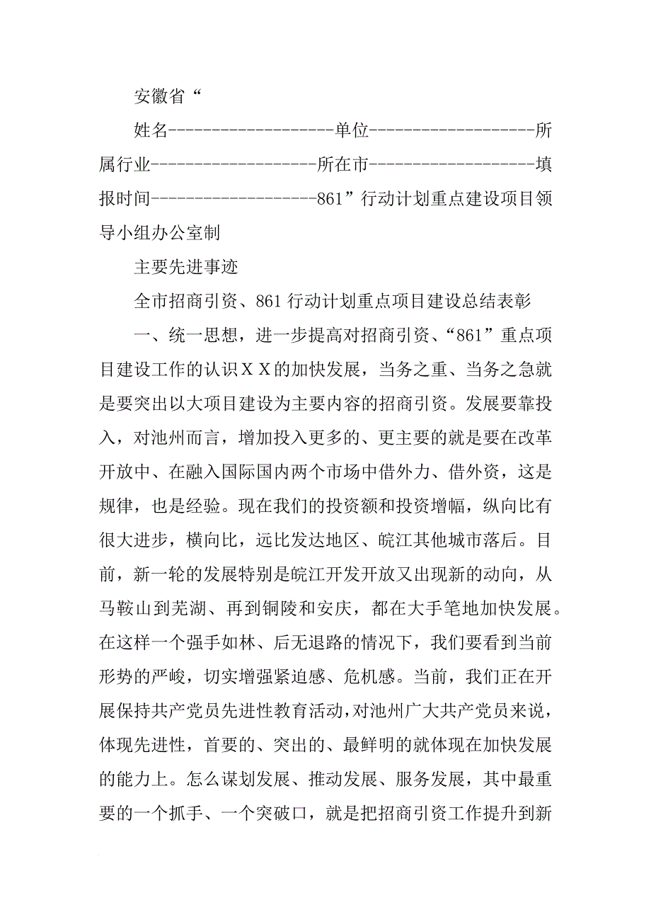 合肥市861行动计划_第2页