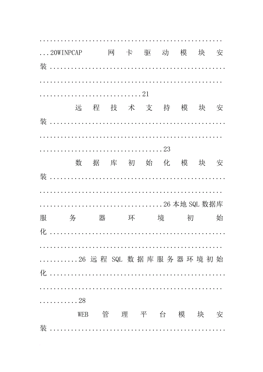 北信源,审计报告_第4页