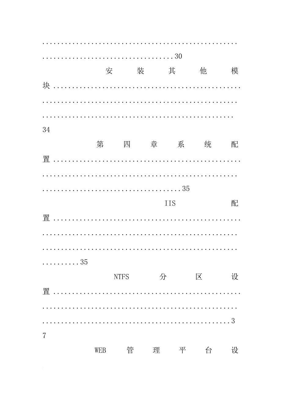 北信源,审计报告_第5页