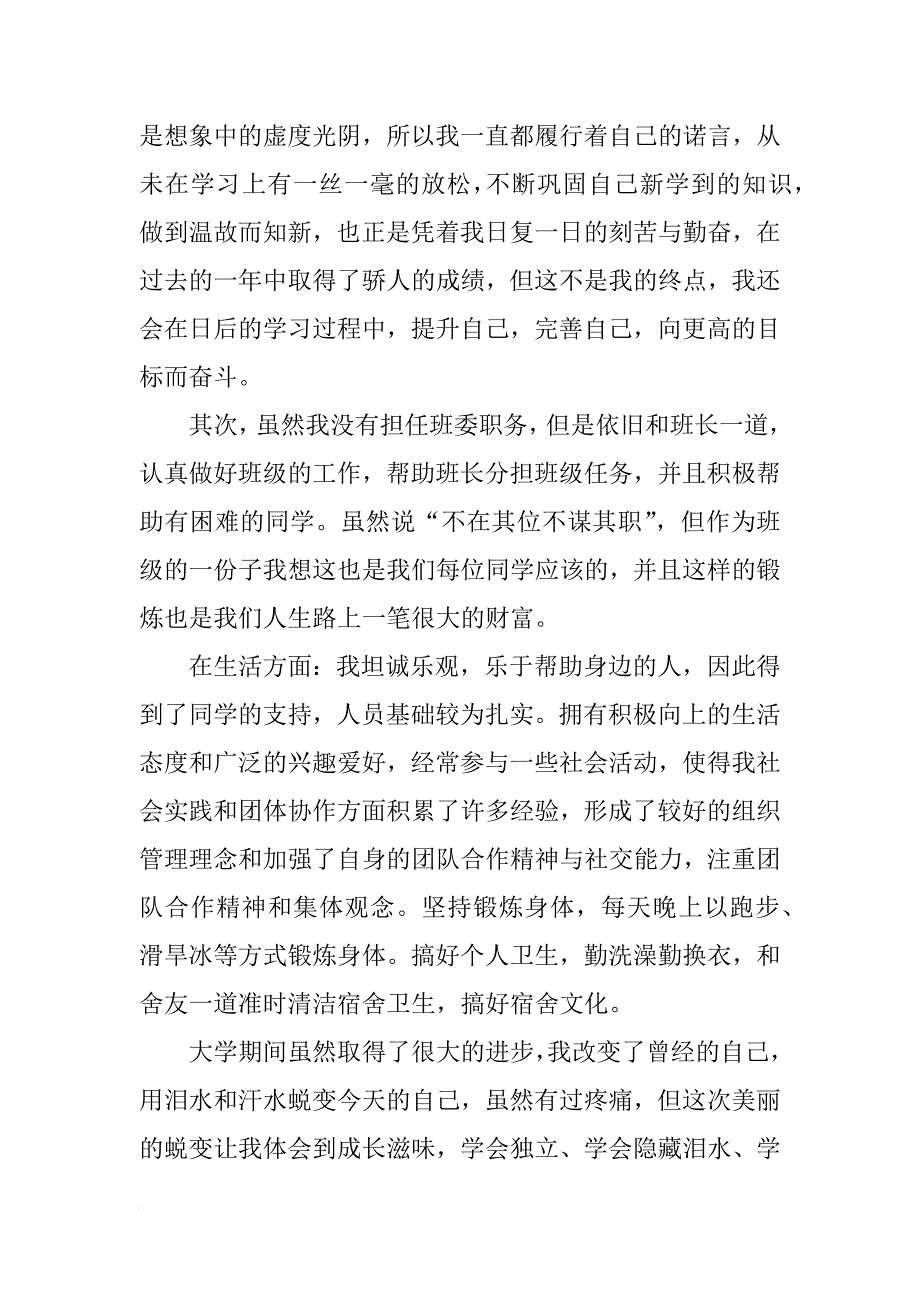 大学生三好学生申请材料_第2页