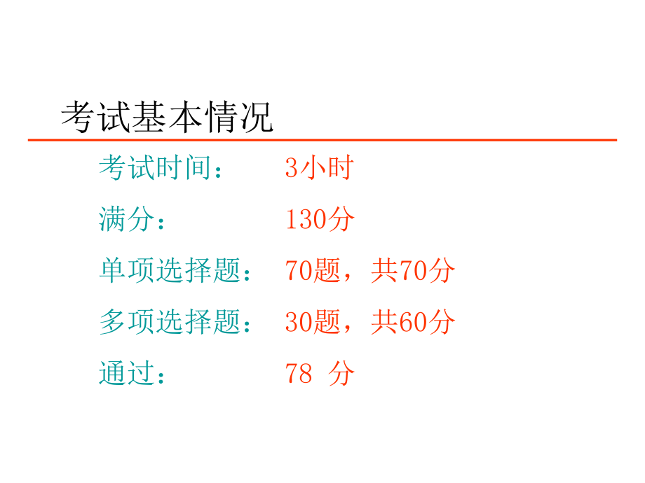 建设工程项目管理讲义-2011年考前培训_第2页