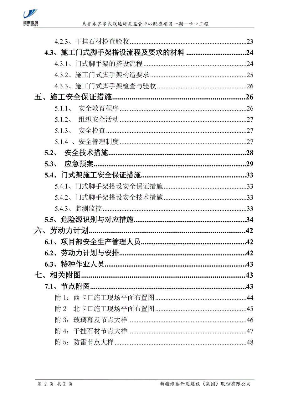 终版卡口幕墙安全施工方案_第2页