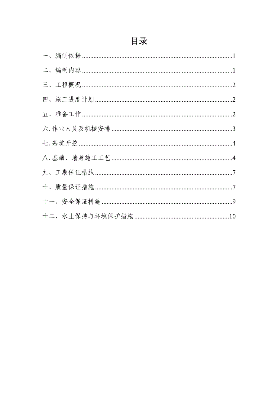 路堑挡墙施工方案_第1页