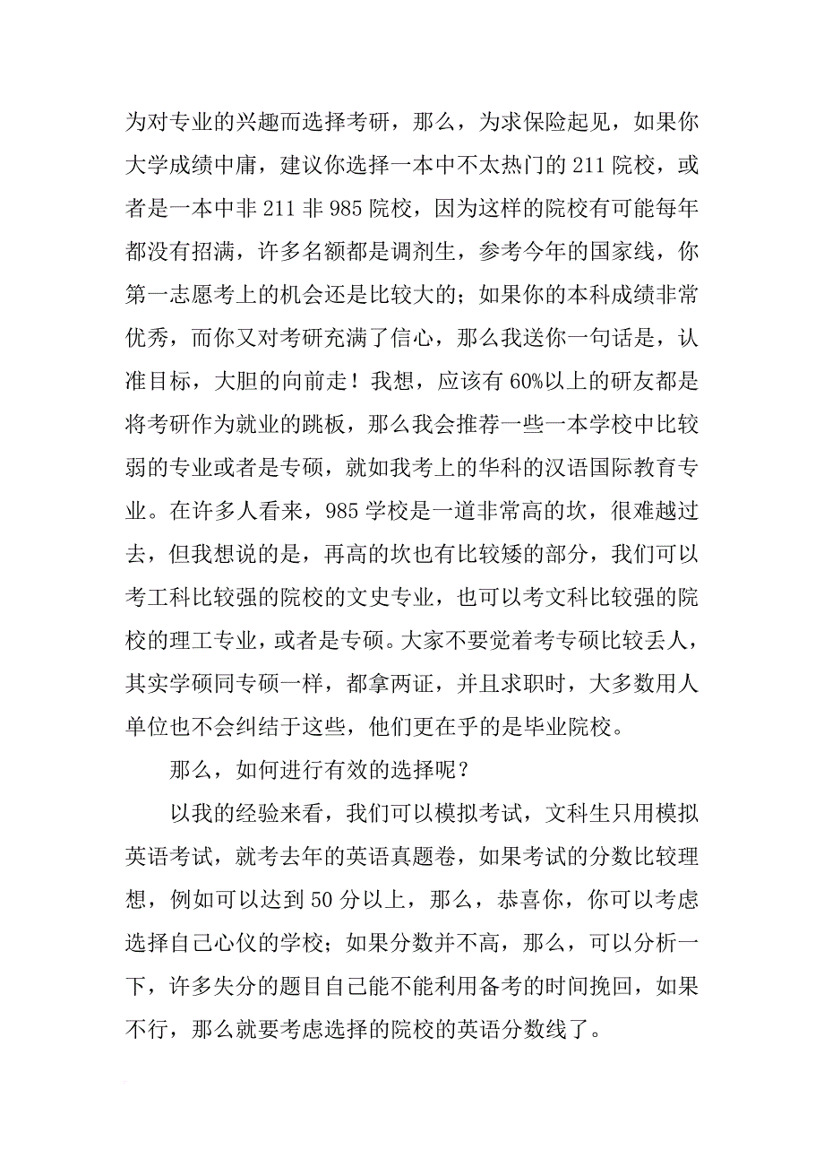 华科和武汉理工材料学院_第3页