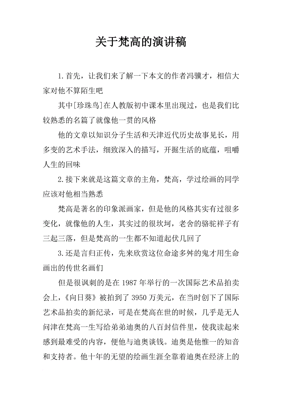 关于梵高的演讲稿_第1页