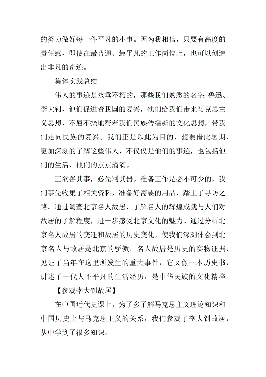 参观爱国主义教育基地总结_第4页