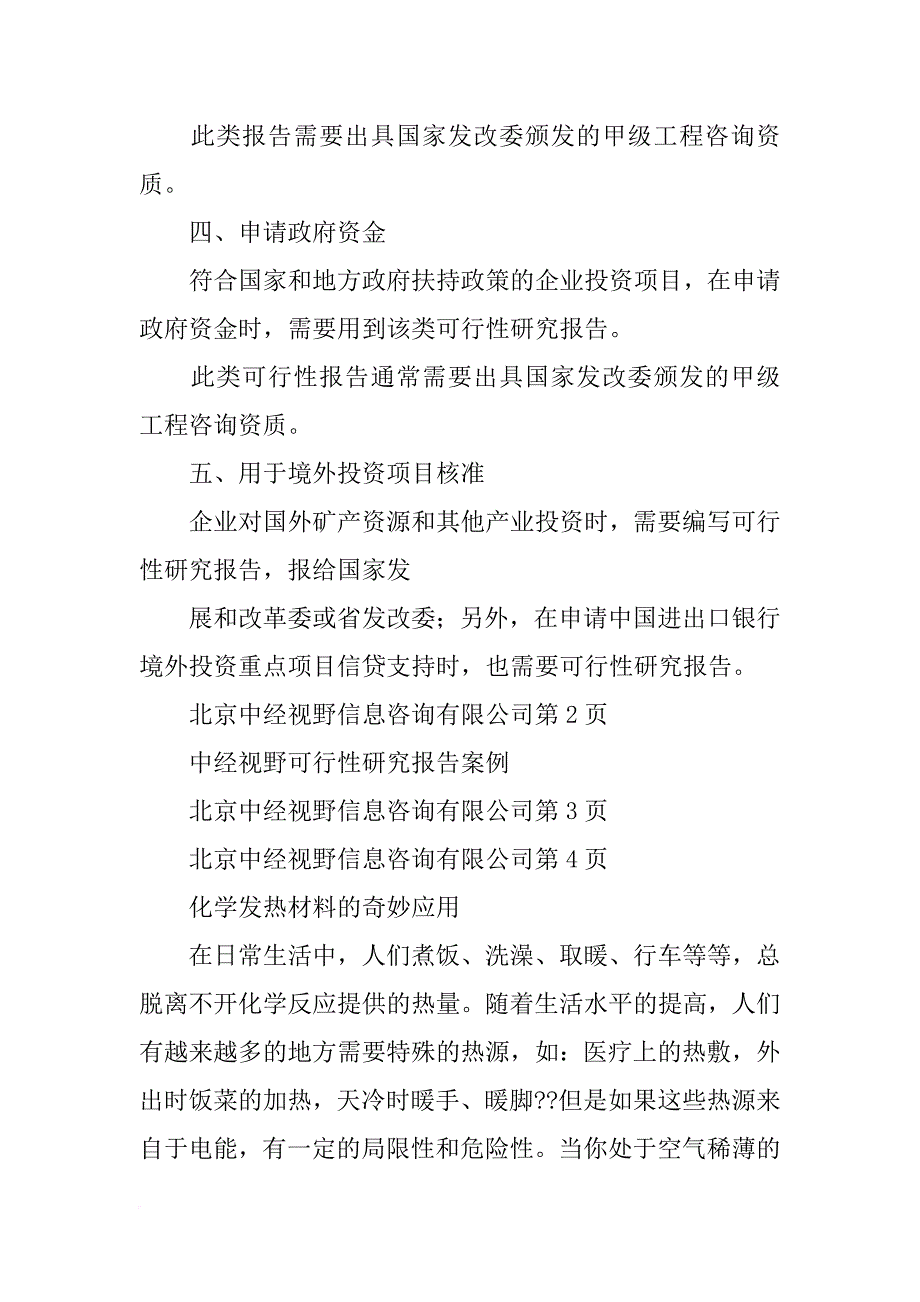 发热手套材料_第3页