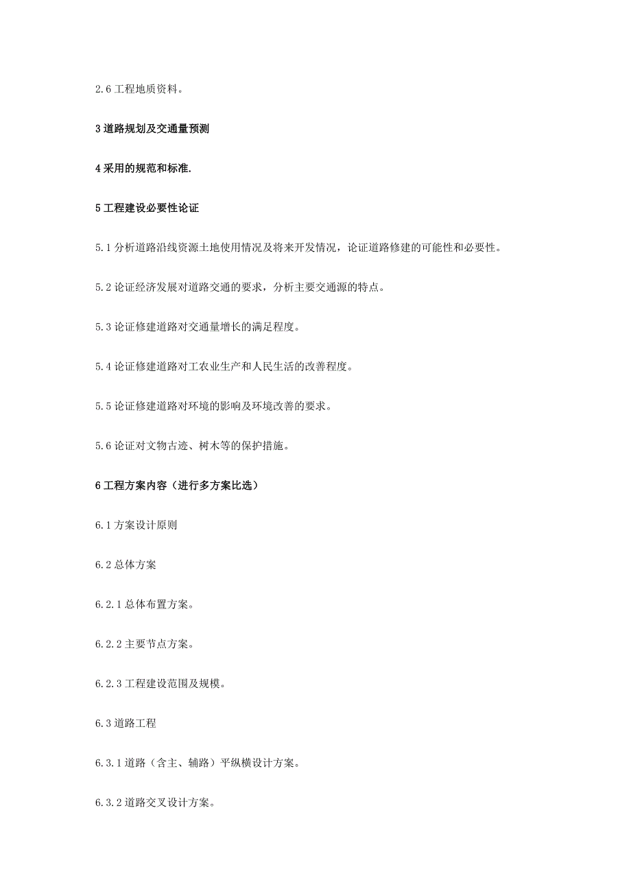 城市道路工程可行性研究报告文件编制深度精编_第2页