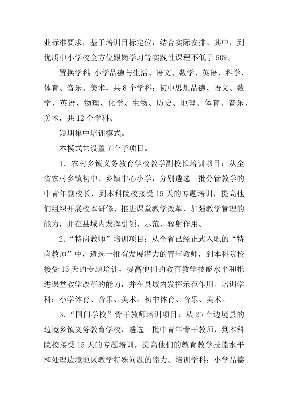 国培计划xx云南_1_第2页