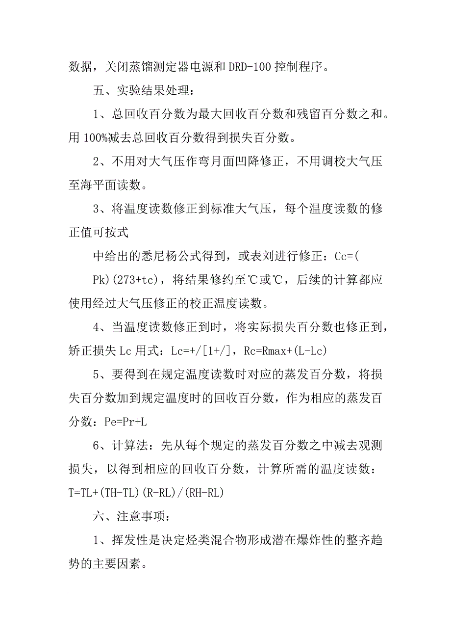 压力释放试验报告_第3页