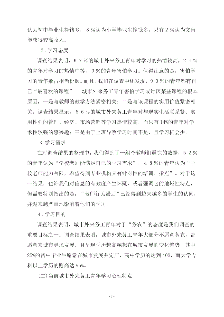 当前农村青年学习需求的调查报告p5_第2页