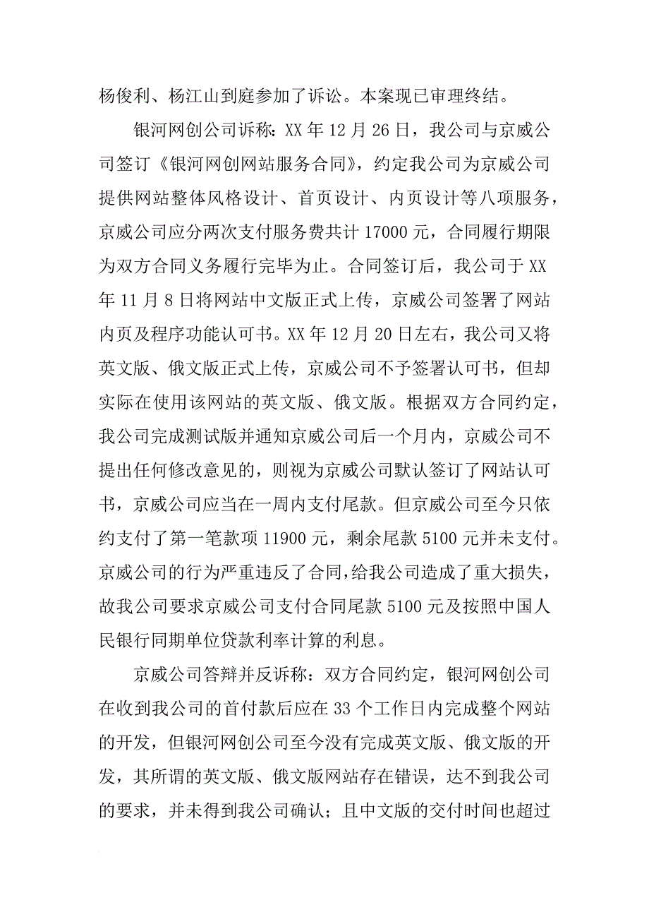 北京朝阳技术合同登记代理(共7篇)_第4页