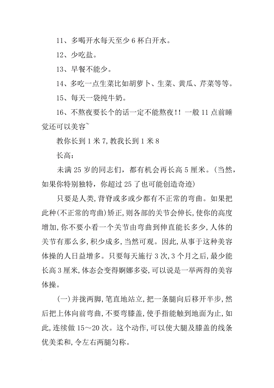 去健身房长高计划_第2页