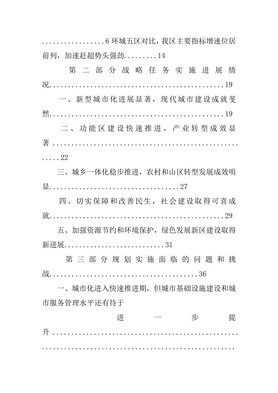 十二五规划纲要中期评估报告决议(共7篇)_第2页