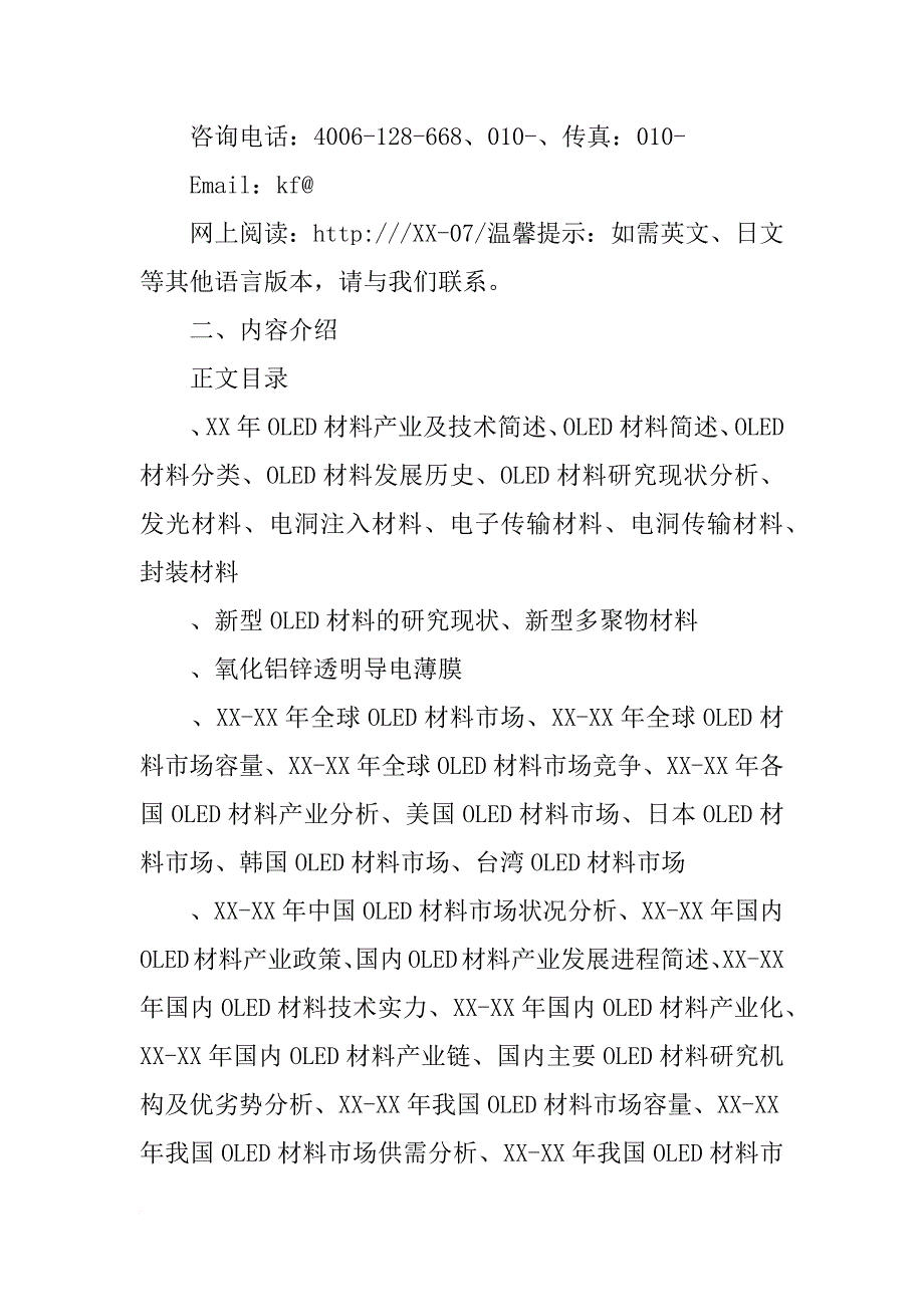 北京意莱特光电材料技术有限公司_第2页