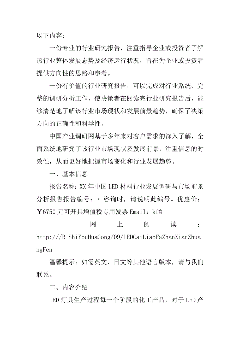 北京意莱特光电材料技术有限公司_第4页