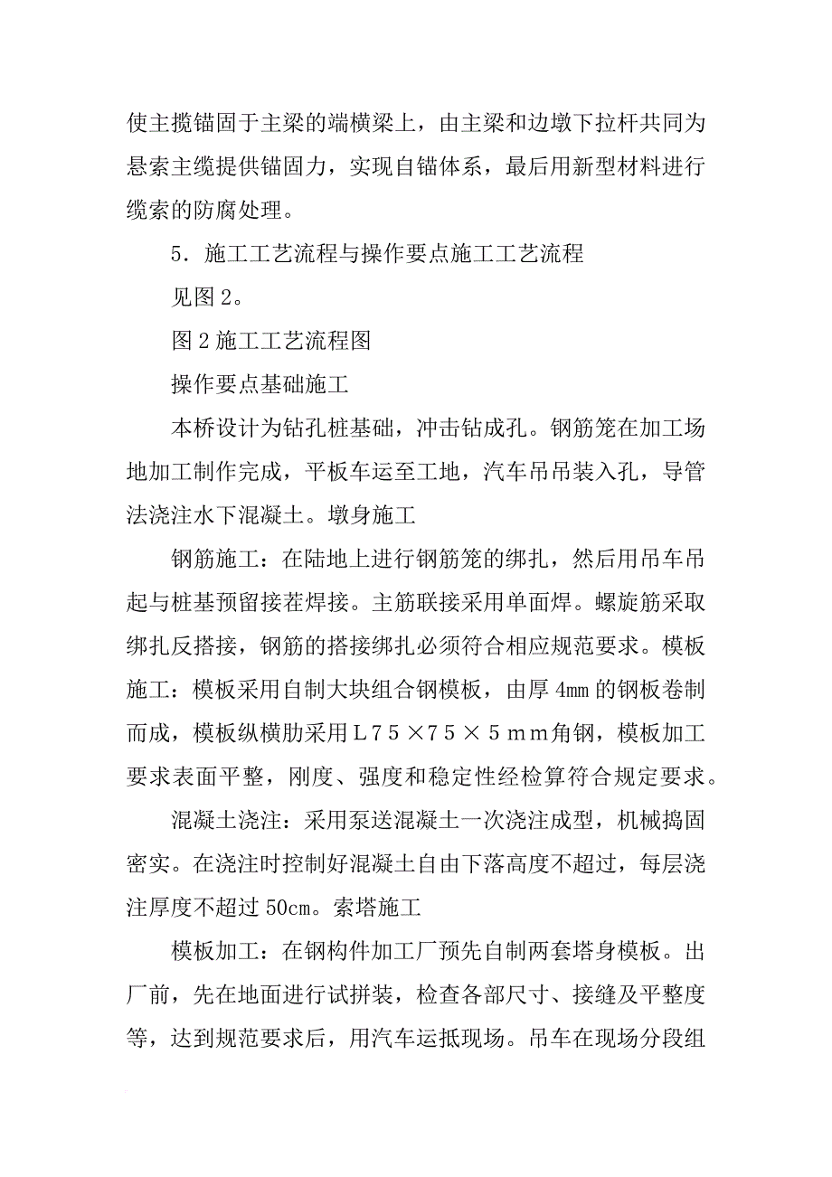 双塔双索面自锚式悬索桥综合施工技术汇报_第2页