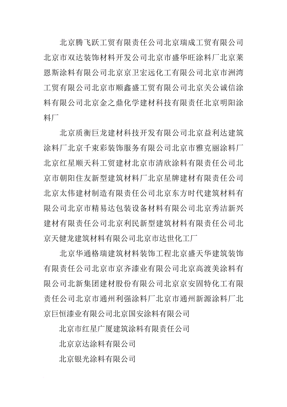 北京建筑装饰材料有限公司_第2页