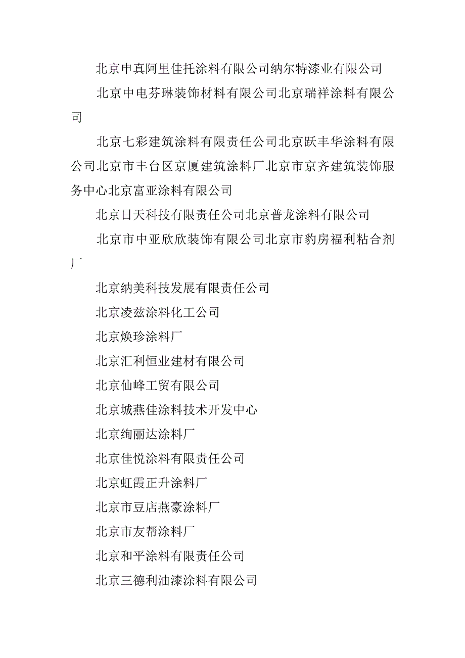 北京建筑装饰材料有限公司_第3页