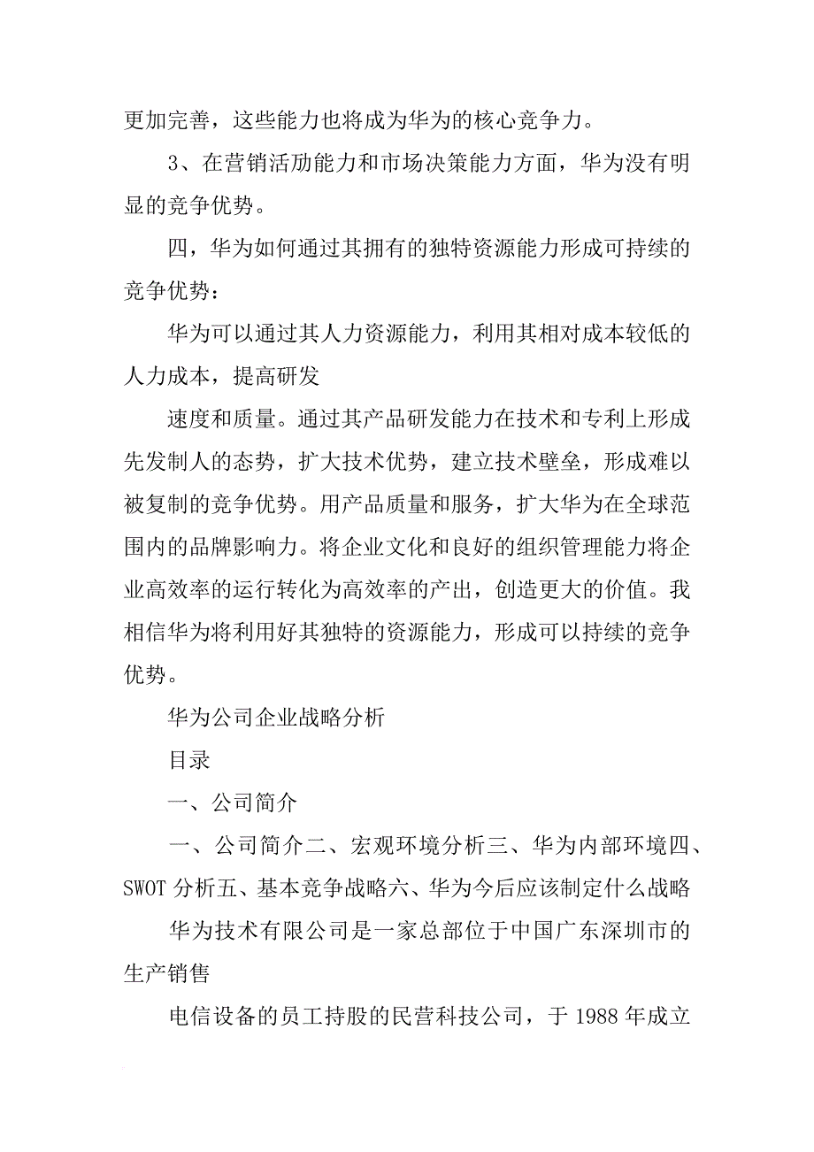 华为的资源能力分析报告_第3页