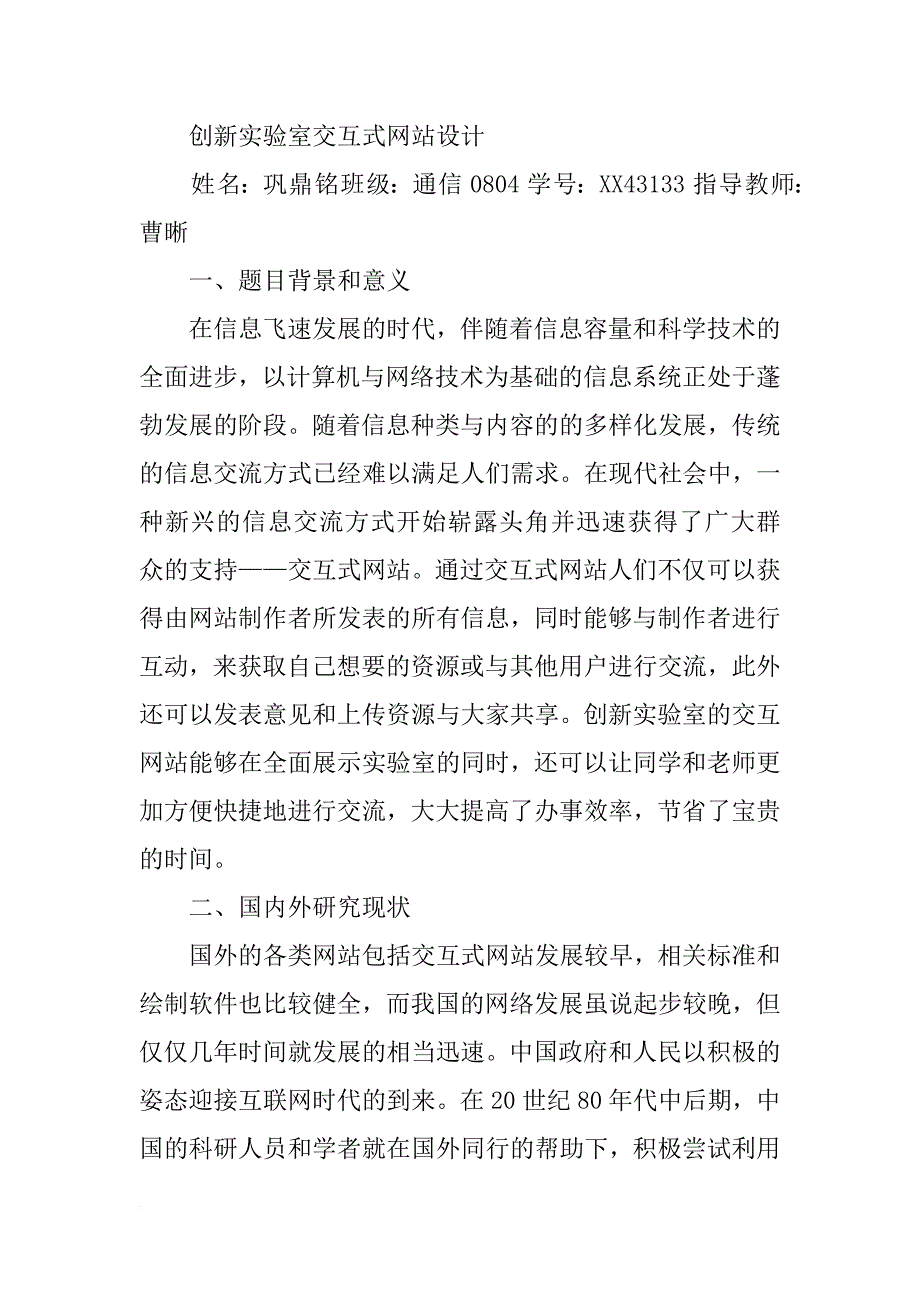 功能交互类开题报告_第2页