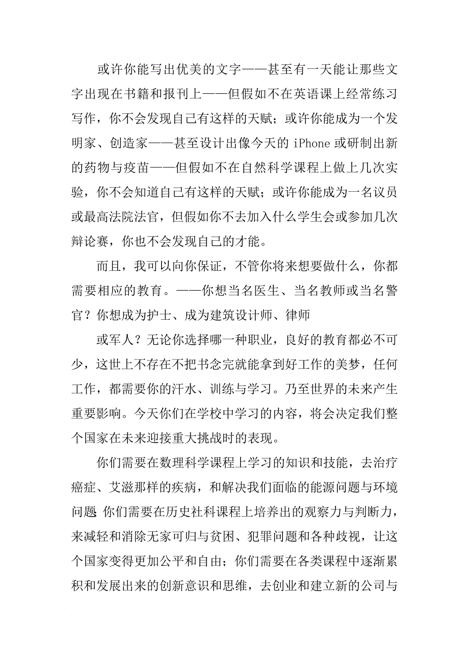 奥巴马经常演讲_第3页