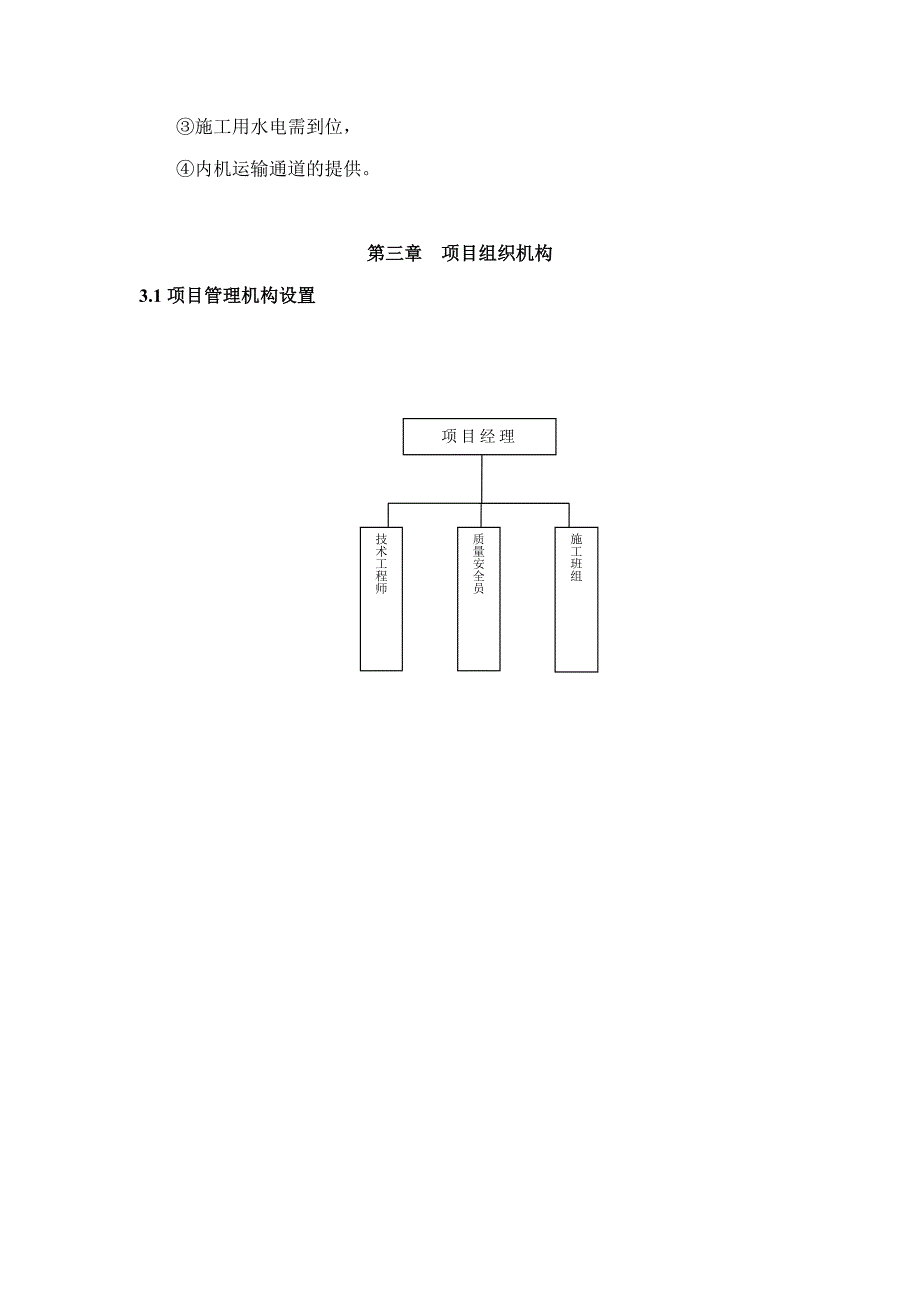 苏州传媒大厦分体空调施工方案_第4页