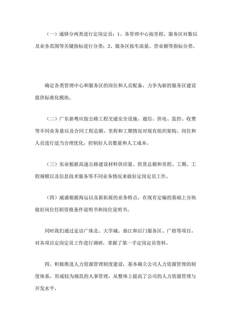 某公司年终人力资源工作总结报告_第2页