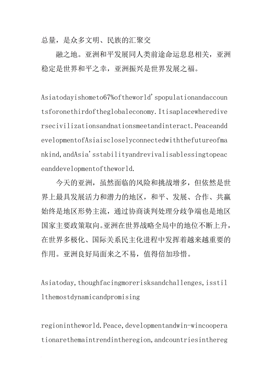 半中文半英文讲话_第3页